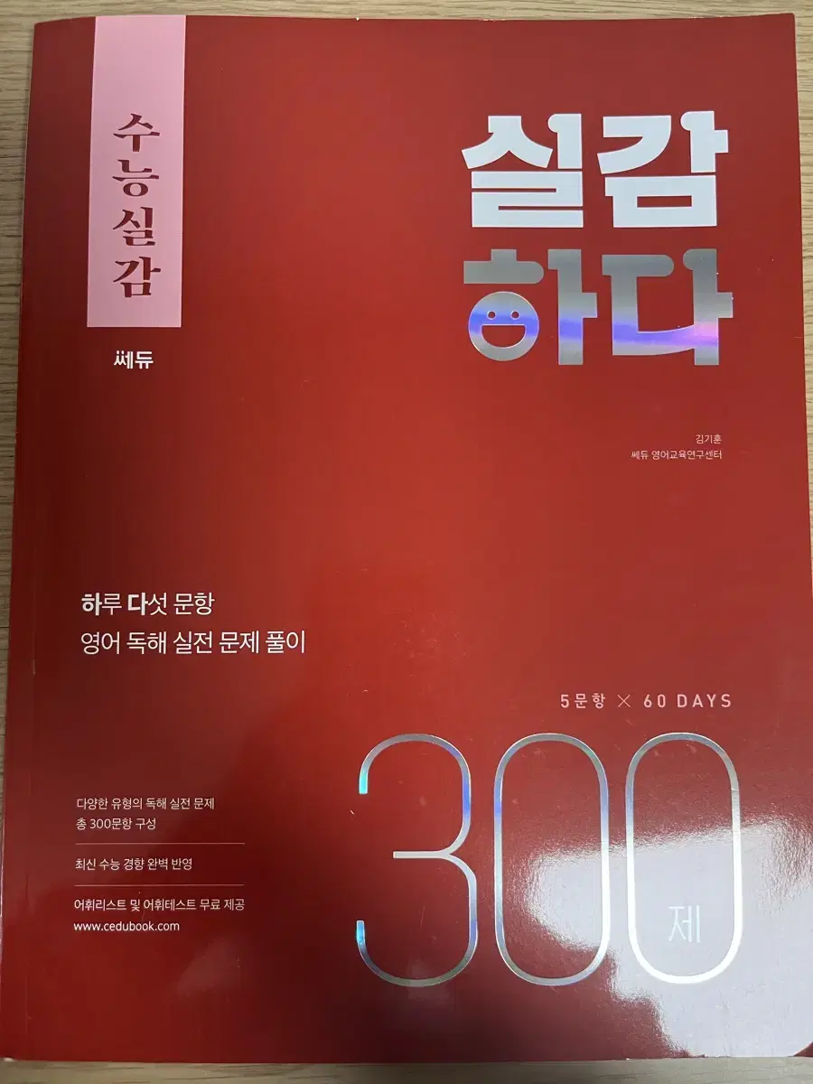 수능실감 실감하다 300제팝니다